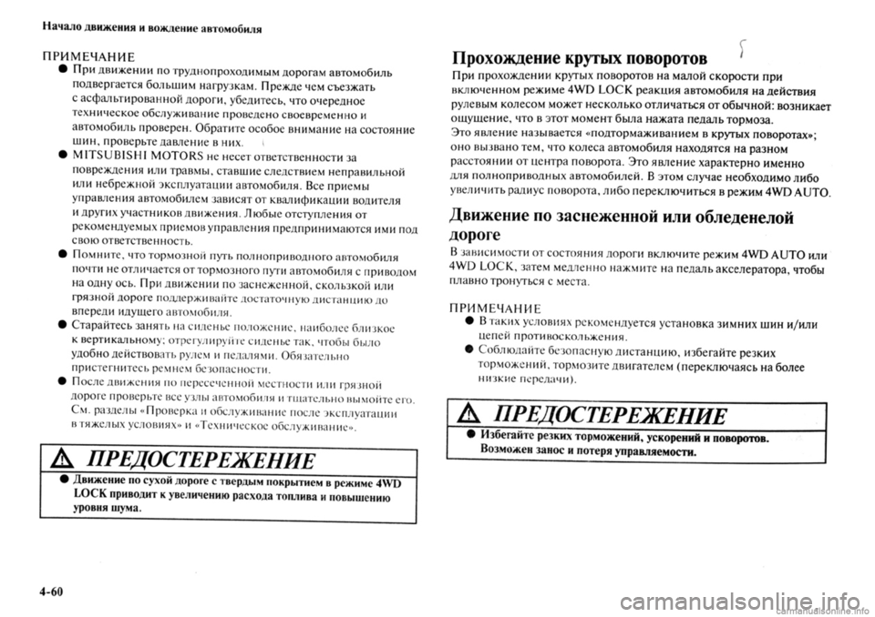 MITSUBISHI OUTLANDER 2013 Руководство по эксплуатации и техобслуживанию (in Russian) MITSUBISHI OUTLANDER 2013 Руководство по эксплуатации и техобслуживанию (in Russian)