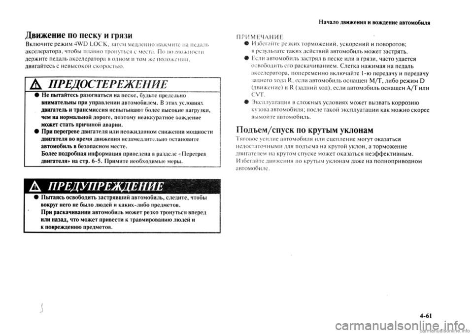 MITSUBISHI OUTLANDER 2013 Руководство по эксплуатации и техобслуживанию (in Russian) MITSUBISHI OUTLANDER 2013 Руководство по эксплуатации и техобслуживанию (in Russian)