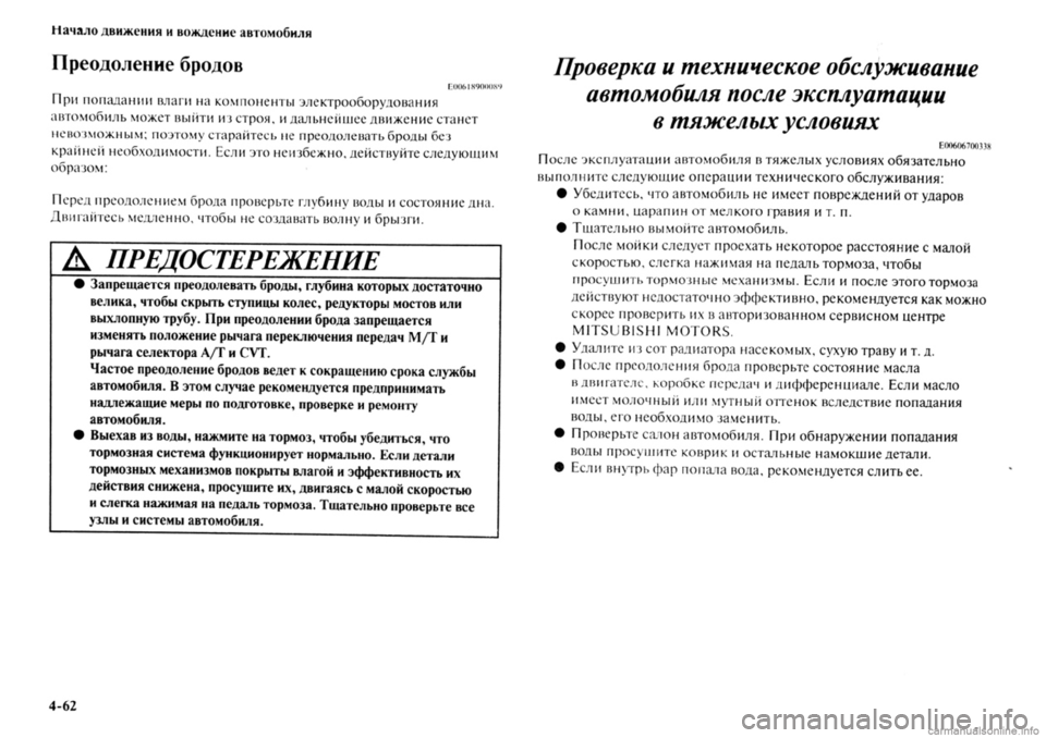 MITSUBISHI OUTLANDER 2013 Руководство по эксплуатации и техобслуживанию (in Russian) MITSUBISHI OUTLANDER 2013 Руководство по эксплуатации и техобслуживанию (in Russian)
