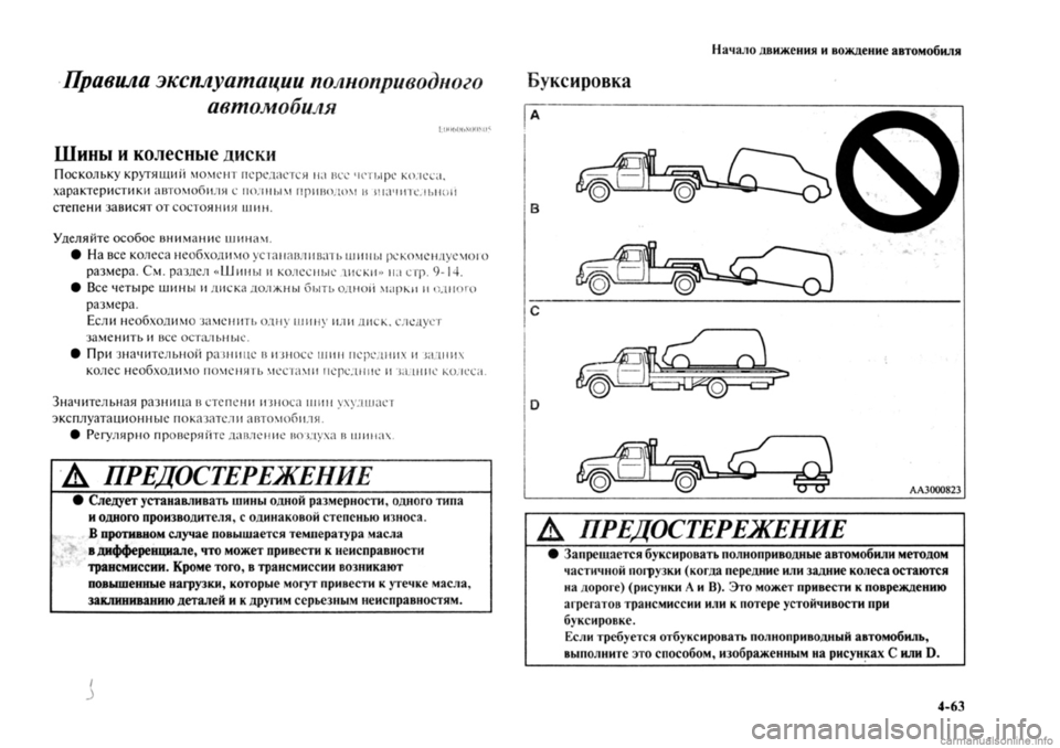 MITSUBISHI OUTLANDER 2013 Руководство по эксплуатации и техобслуживанию (in Russian) MITSUBISHI OUTLANDER 2013 Руководство по эксплуатации и техобслуживанию (in Russian)