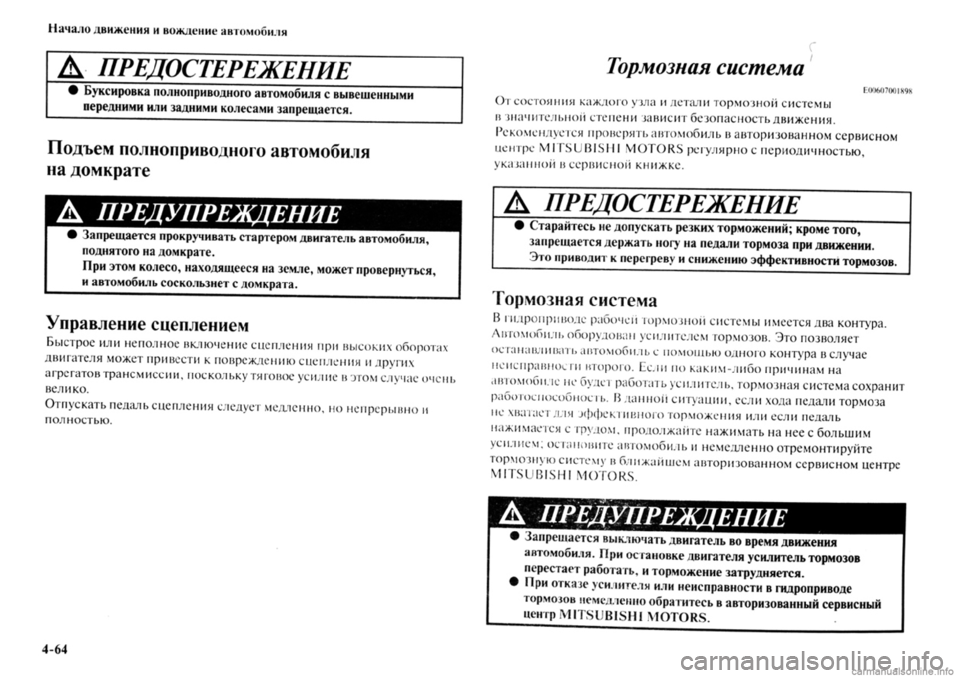 MITSUBISHI OUTLANDER 2013 Руководство по эксплуатации и техобслуживанию (in Russian) MITSUBISHI OUTLANDER 2013 Руководство по эксплуатации и техобслуживанию (in Russian)