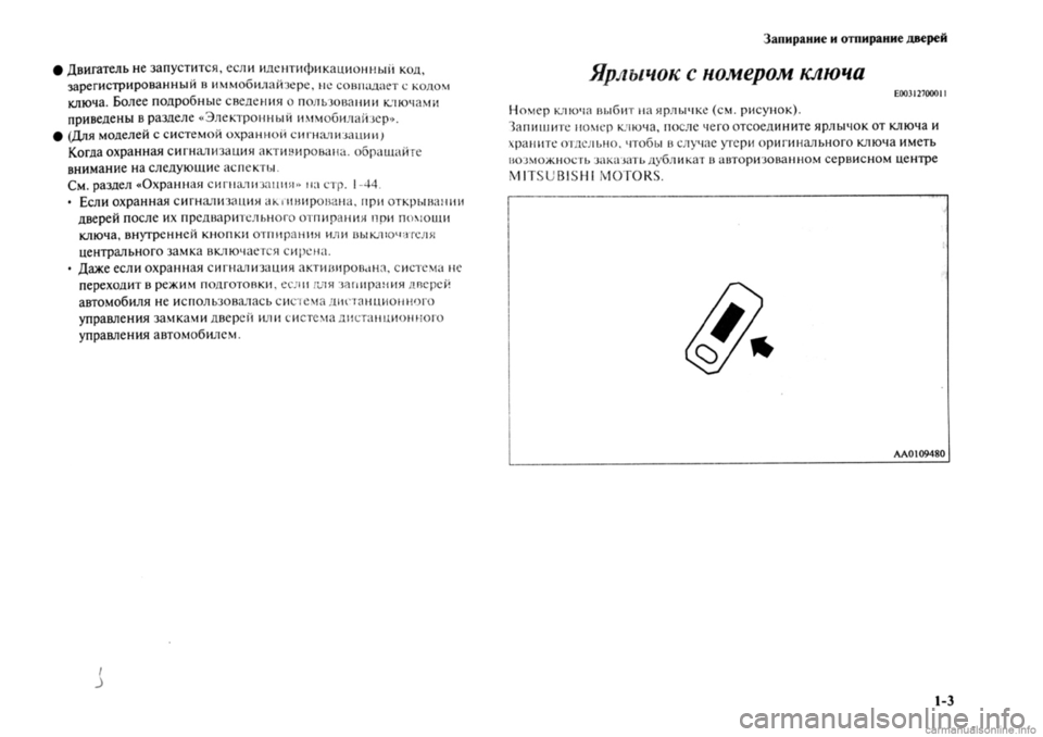 MITSUBISHI OUTLANDER 2013 Руководство по эксплуатации и техобслуживанию (in Russian) MITSUBISHI OUTLANDER 2013 Руководство по эксплуатации и техобслуживанию (in Russian)