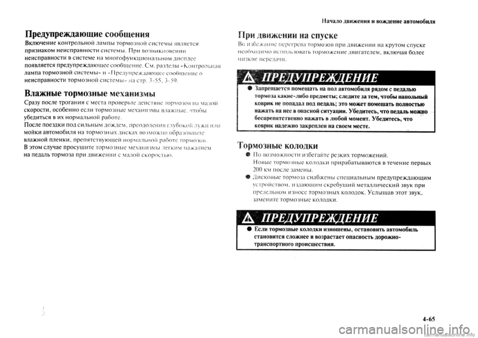 MITSUBISHI OUTLANDER 2013 Руководство по эксплуатации и техобслуживанию (in Russian) MITSUBISHI OUTLANDER 2013 Руководство по эксплуатации и техобслуживанию (in Russian)