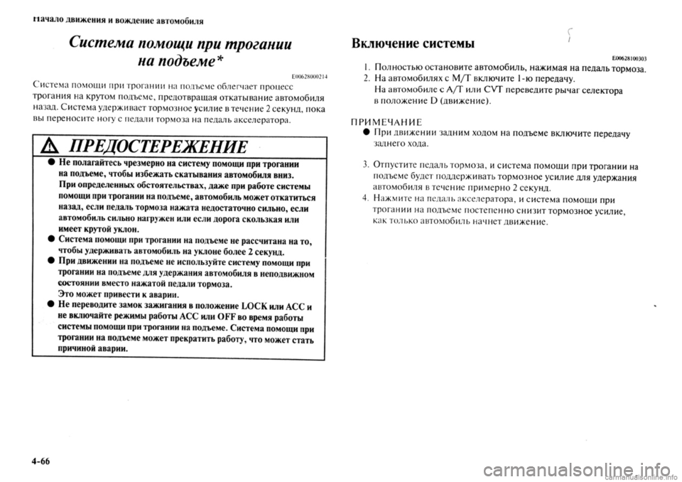 MITSUBISHI OUTLANDER 2013 Руководство по эксплуатации и техобслуживанию (in Russian) MITSUBISHI OUTLANDER 2013 Руководство по эксплуатации и техобслуживанию (in Russian)