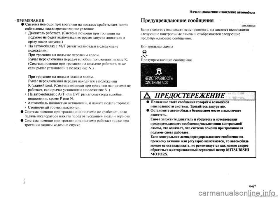 MITSUBISHI OUTLANDER 2013 Руководство по эксплуатации и техобслуживанию (in Russian) MITSUBISHI OUTLANDER 2013 Руководство по эксплуатации и техобслуживанию (in Russian)