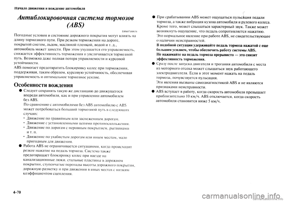 MITSUBISHI OUTLANDER 2013 Руководство по эксплуатации и техобслуживанию (in Russian) MITSUBISHI OUTLANDER 2013 Руководство по эксплуатации и техобслуживанию (in Russian)