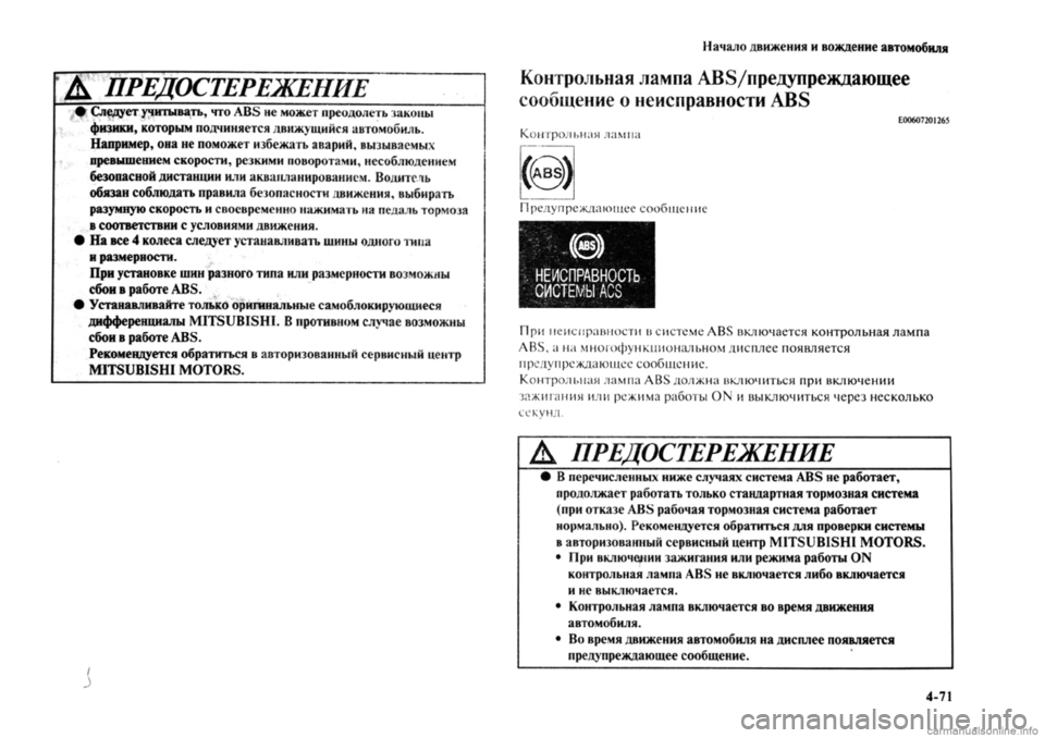 MITSUBISHI OUTLANDER 2013 Руководство по эксплуатации и техобслуживанию (in Russian) MITSUBISHI OUTLANDER 2013 Руководство по эксплуатации и техобслуживанию (in Russian)