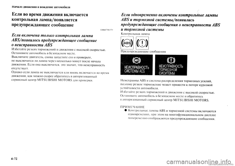 MITSUBISHI OUTLANDER 2013 Руководство по эксплуатации и техобслуживанию (in Russian) MITSUBISHI OUTLANDER 2013 Руководство по эксплуатации и техобслуживанию (in Russian)