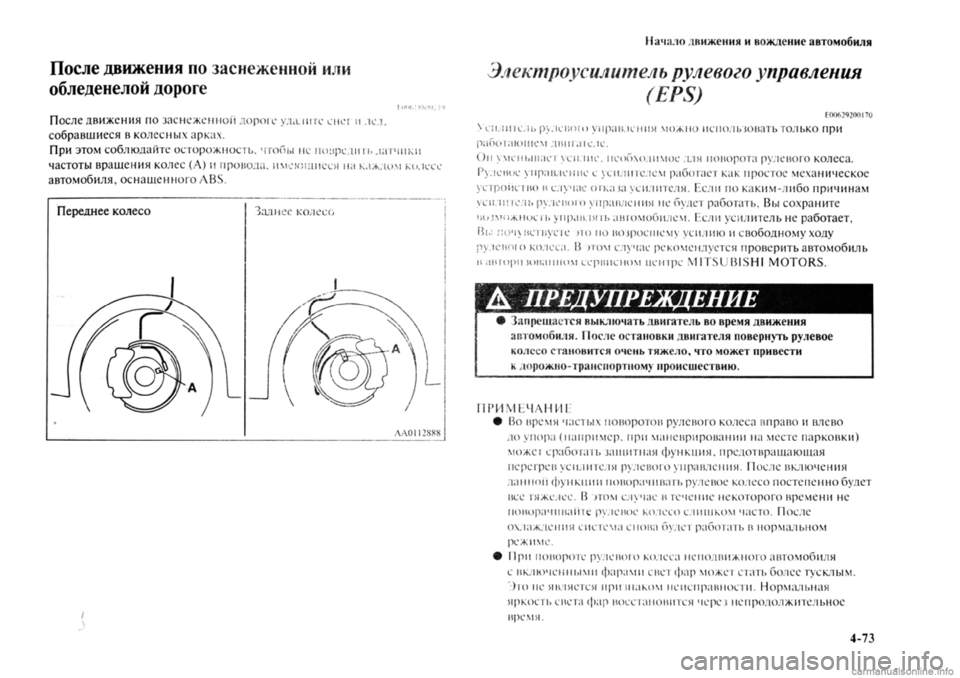 MITSUBISHI OUTLANDER 2013 Руководство по эксплуатации и техобслуживанию (in Russian) MITSUBISHI OUTLANDER 2013 Руководство по эксплуатации и техобслуживанию (in Russian)
