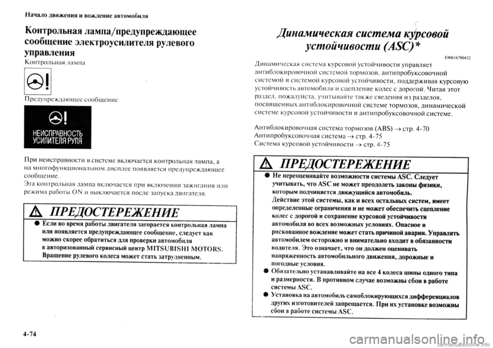 MITSUBISHI OUTLANDER 2013 Руководство по эксплуатации и техобслуживанию (in Russian) MITSUBISHI OUTLANDER 2013 Руководство по эксплуатации и техобслуживанию (in Russian)