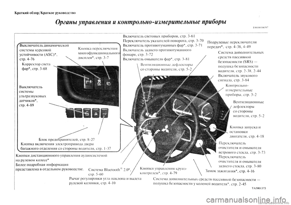MITSUBISHI OUTLANDER 2013 Руководство по эксплуатации и техобслуживанию (in Russian) 