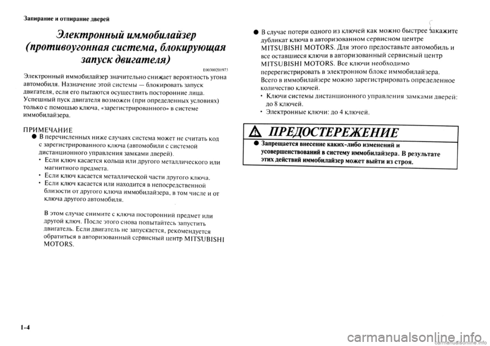 MITSUBISHI OUTLANDER 2013  Руководство по эксплуатации и техобслуживанию (in Russian) 