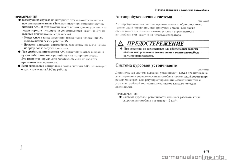 MITSUBISHI OUTLANDER 2013 Руководство по эксплуатации и техобслуживанию (in Russian) MITSUBISHI OUTLANDER 2013 Руководство по эксплуатации и техобслуживанию (in Russian)