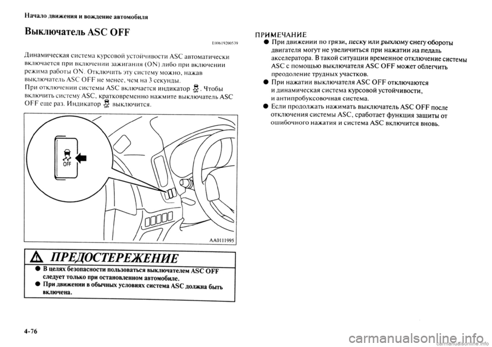 MITSUBISHI OUTLANDER 2013 Руководство по эксплуатации и техобслуживанию (in Russian) MITSUBISHI OUTLANDER 2013 Руководство по эксплуатации и техобслуживанию (in Russian)