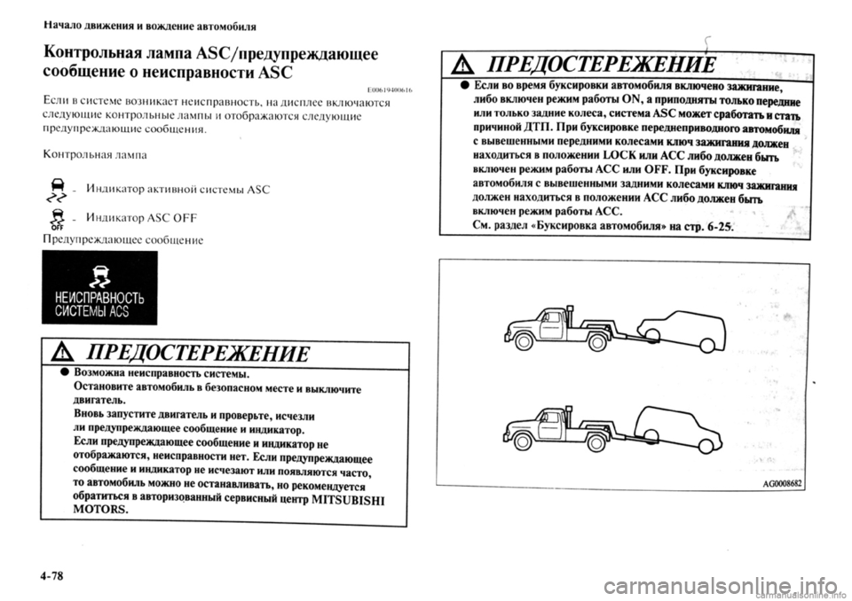 MITSUBISHI OUTLANDER 2013 Руководство по эксплуатации и техобслуживанию (in Russian) MITSUBISHI OUTLANDER 2013 Руководство по эксплуатации и техобслуживанию (in Russian)