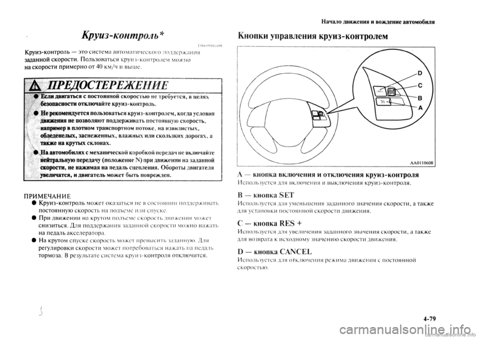 MITSUBISHI OUTLANDER 2013 Руководство по эксплуатации и техобслуживанию (in Russian) MITSUBISHI OUTLANDER 2013 Руководство по эксплуатации и техобслуживанию (in Russian)