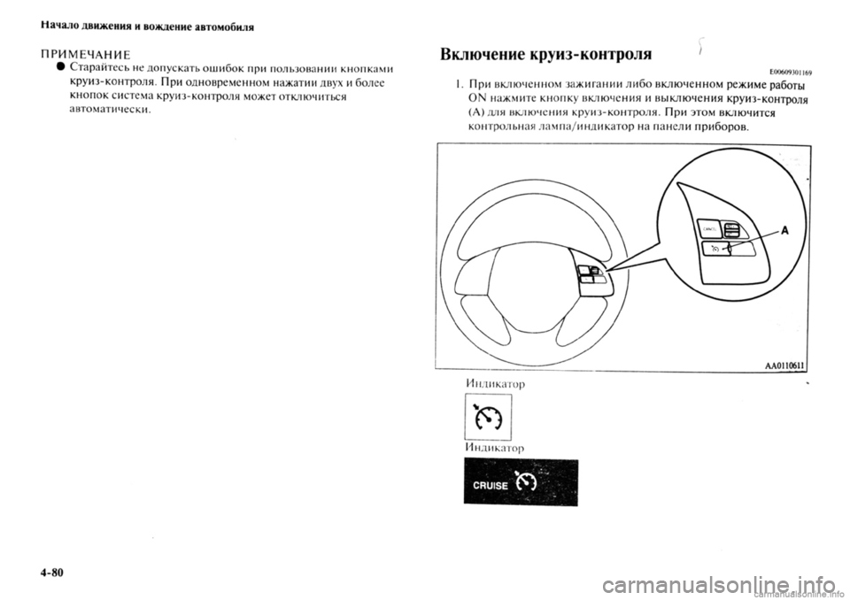 MITSUBISHI OUTLANDER 2013 Руководство по эксплуатации и техобслуживанию (in Russian) MITSUBISHI OUTLANDER 2013 Руководство по эксплуатации и техобслуживанию (in Russian)