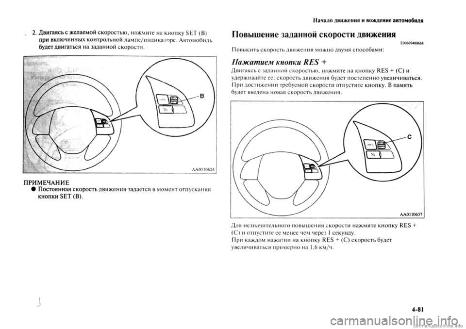 MITSUBISHI OUTLANDER 2013 Руководство по эксплуатации и техобслуживанию (in Russian) MITSUBISHI OUTLANDER 2013 Руководство по эксплуатации и техобслуживанию (in Russian)