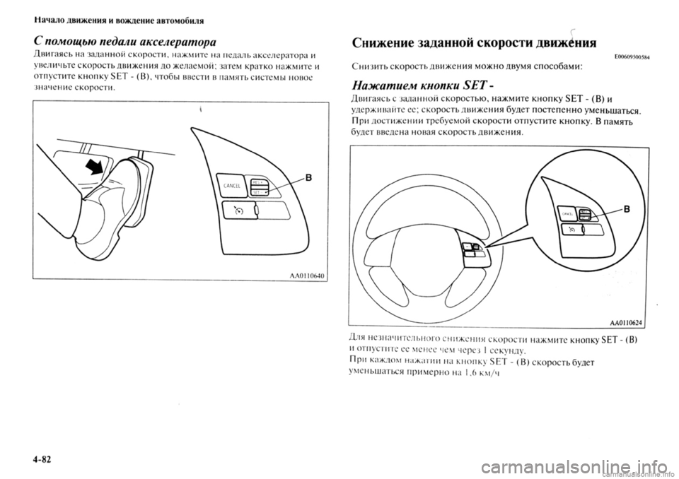 MITSUBISHI OUTLANDER 2013 Руководство по эксплуатации и техобслуживанию (in Russian) MITSUBISHI OUTLANDER 2013 Руководство по эксплуатации и техобслуживанию (in Russian)