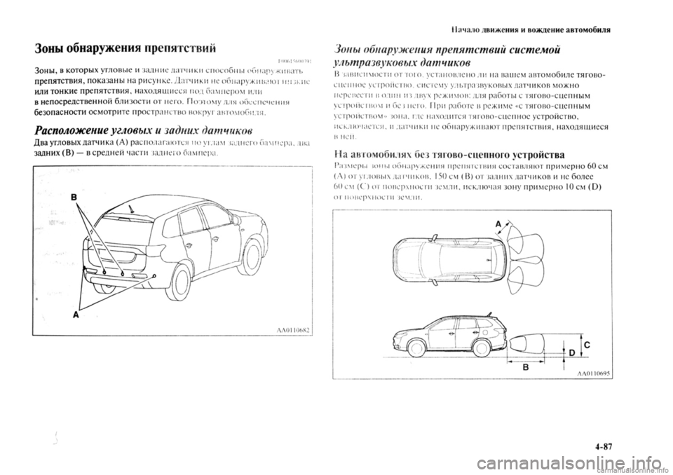 MITSUBISHI OUTLANDER 2013 Руководство по эксплуатации и техобслуживанию (in Russian) MITSUBISHI OUTLANDER 2013 Руководство по эксплуатации и техобслуживанию (in Russian)