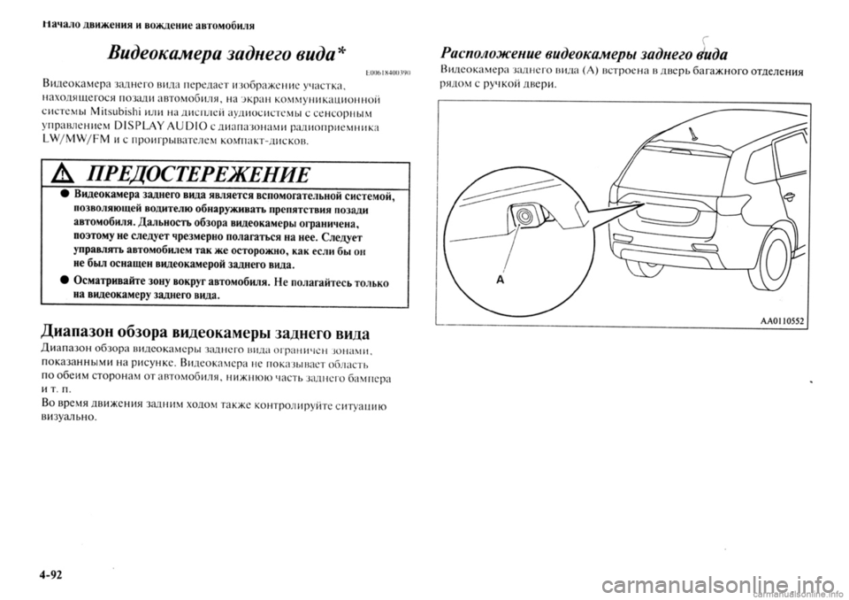 MITSUBISHI OUTLANDER 2013 Руководство по эксплуатации и техобслуживанию (in Russian) MITSUBISHI OUTLANDER 2013 Руководство по эксплуатации и техобслуживанию (in Russian)