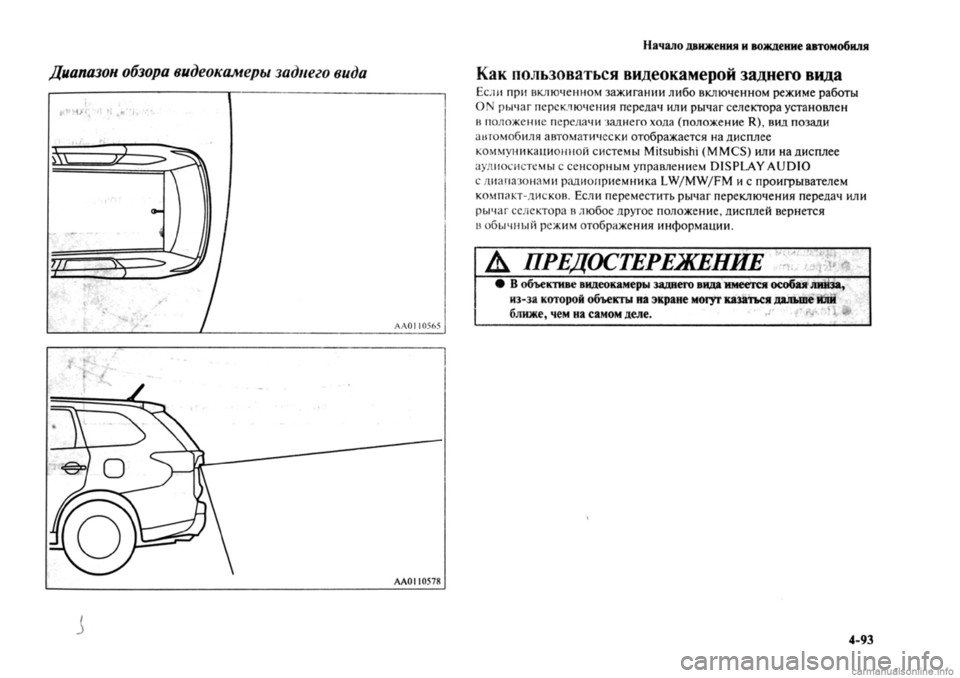 MITSUBISHI OUTLANDER 2013 Руководство по эксплуатации и техобслуживанию (in Russian) MITSUBISHI OUTLANDER 2013 Руководство по эксплуатации и техобслуживанию (in Russian)