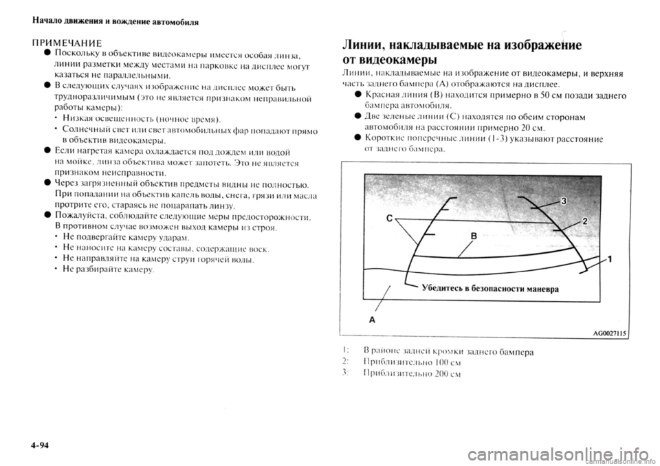 MITSUBISHI OUTLANDER 2013 Руководство по эксплуатации и техобслуживанию (in Russian) MITSUBISHI OUTLANDER 2013 Руководство по эксплуатации и техобслуживанию (in Russian)