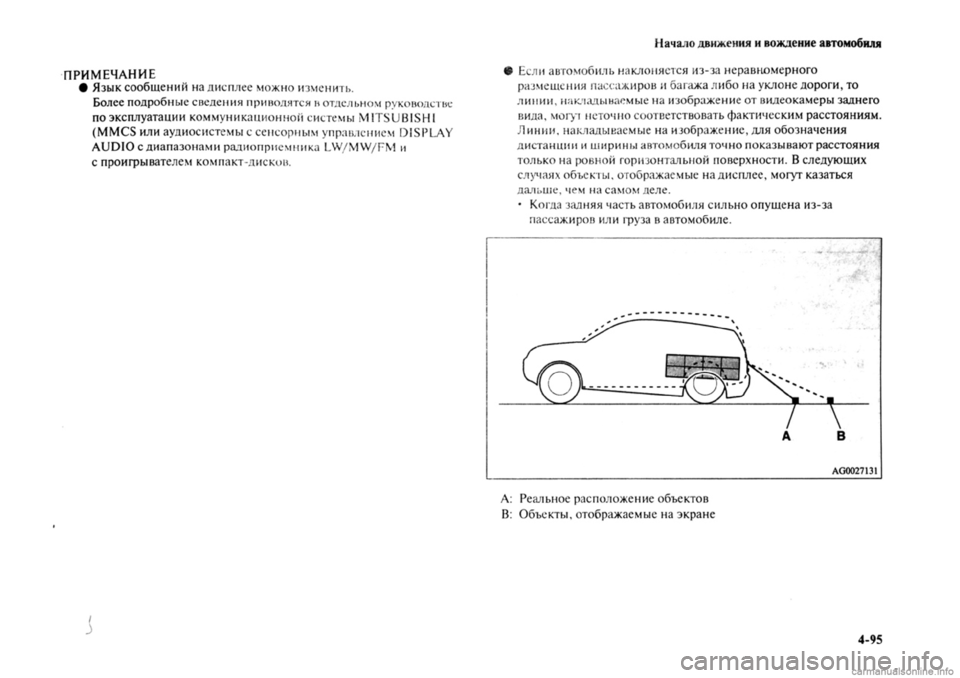 MITSUBISHI OUTLANDER 2013 Руководство по эксплуатации и техобслуживанию (in Russian) MITSUBISHI OUTLANDER 2013 Руководство по эксплуатации и техобслуживанию (in Russian)