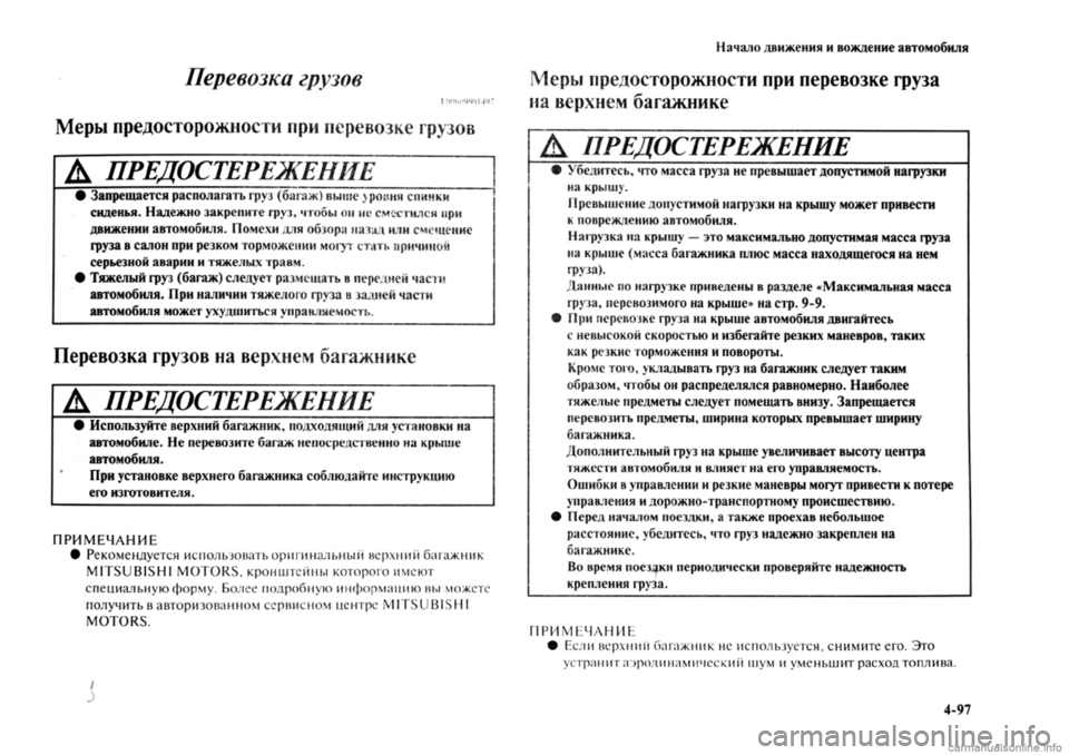 MITSUBISHI OUTLANDER 2013 Руководство по эксплуатации и техобслуживанию (in Russian) MITSUBISHI OUTLANDER 2013 Руководство по эксплуатации и техобслуживанию (in Russian)