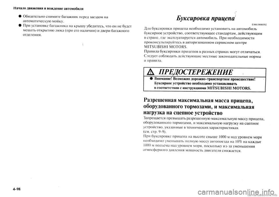 MITSUBISHI OUTLANDER 2013 Руководство по эксплуатации и техобслуживанию (in Russian) MITSUBISHI OUTLANDER 2013 Руководство по эксплуатации и техобслуживанию (in Russian)