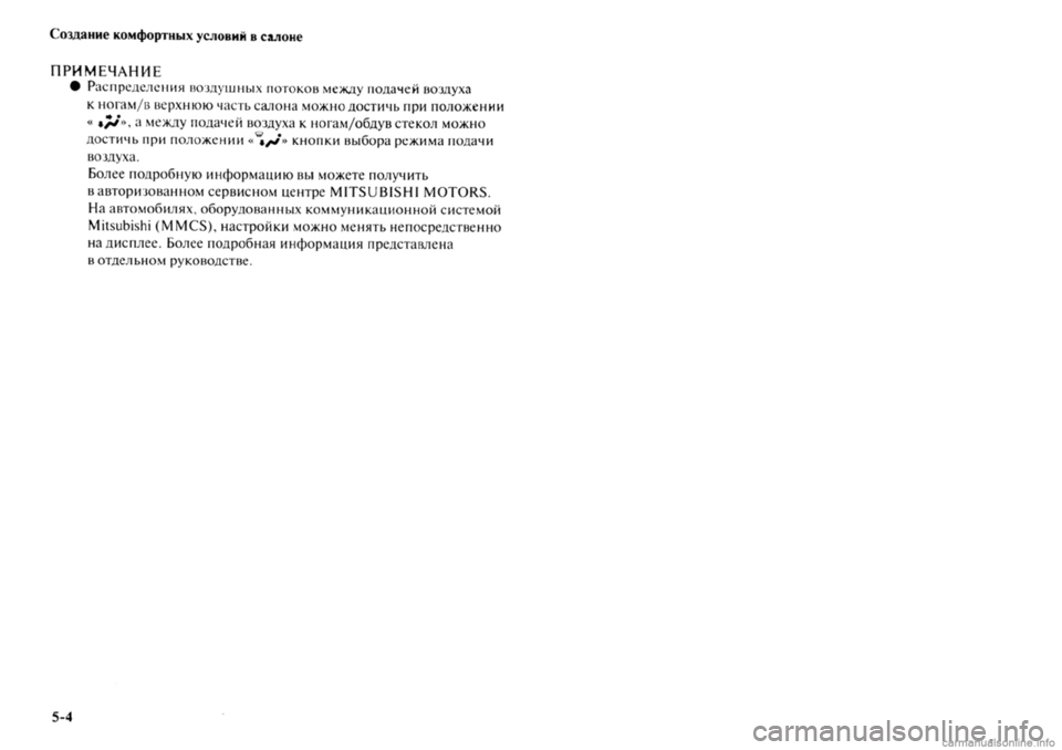 MITSUBISHI OUTLANDER 2013 Руководство по эксплуатации и техобслуживанию (in Russian) MITSUBISHI OUTLANDER 2013 Руководство по эксплуатации и техобслуживанию (in Russian)
