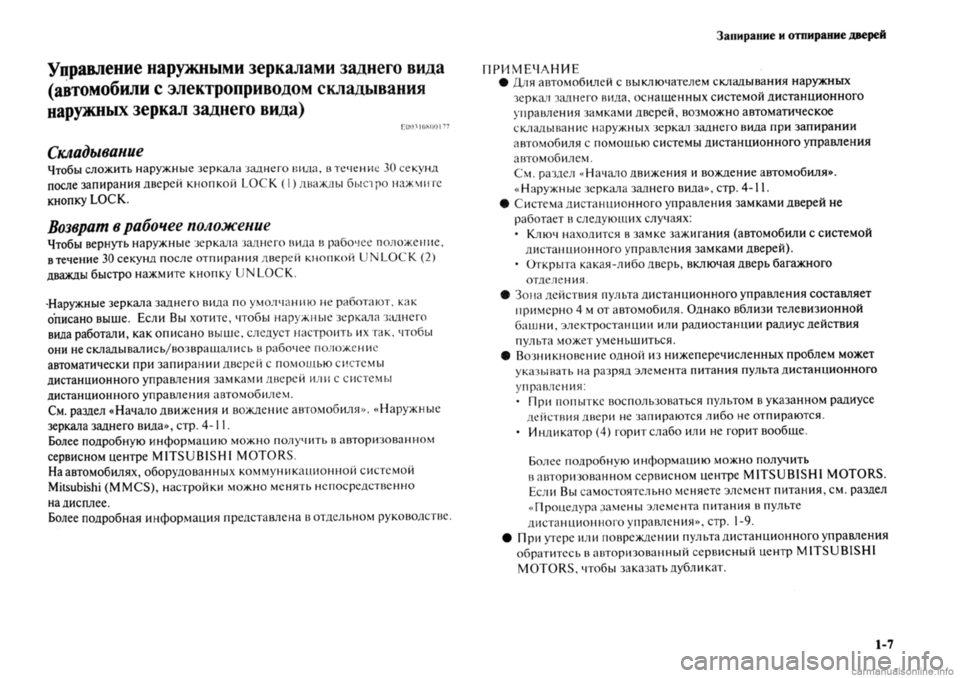 MITSUBISHI OUTLANDER 2013  Руководство по эксплуатации и техобслуживанию (in Russian) 