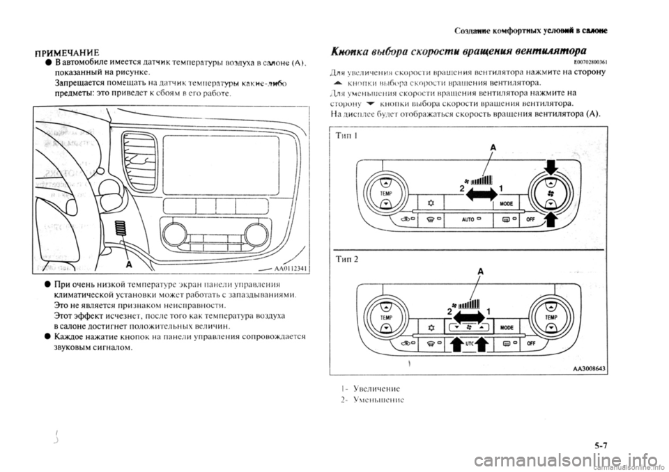 MITSUBISHI OUTLANDER 2013 Руководство по эксплуатации и техобслуживанию (in Russian) MITSUBISHI OUTLANDER 2013 Руководство по эксплуатации и техобслуживанию (in Russian)