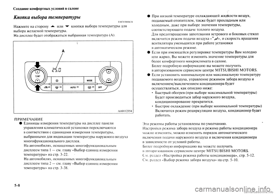 MITSUBISHI OUTLANDER 2013 Руководство по эксплуатации и техобслуживанию (in Russian) MITSUBISHI OUTLANDER 2013 Руководство по эксплуатации и техобслуживанию (in Russian)