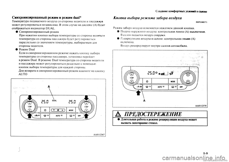 MITSUBISHI OUTLANDER 2013 Руководство по эксплуатации и техобслуживанию (in Russian) MITSUBISHI OUTLANDER 2013 Руководство по эксплуатации и техобслуживанию (in Russian)