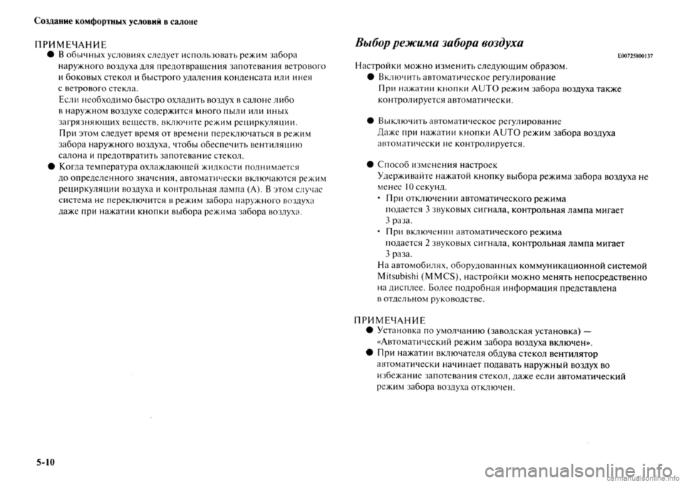 MITSUBISHI OUTLANDER 2013 Руководство по эксплуатации и техобслуживанию (in Russian) MITSUBISHI OUTLANDER 2013 Руководство по эксплуатации и техобслуживанию (in Russian)