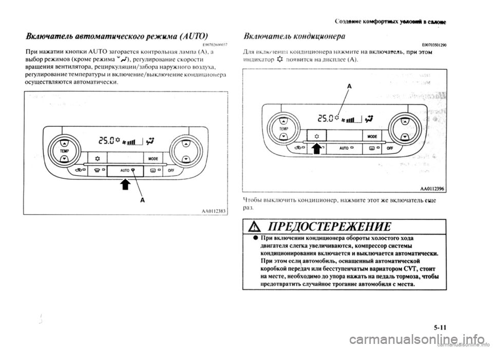 MITSUBISHI OUTLANDER 2013 Руководство по эксплуатации и техобслуживанию (in Russian) MITSUBISHI OUTLANDER 2013 Руководство по эксплуатации и техобслуживанию (in Russian)
