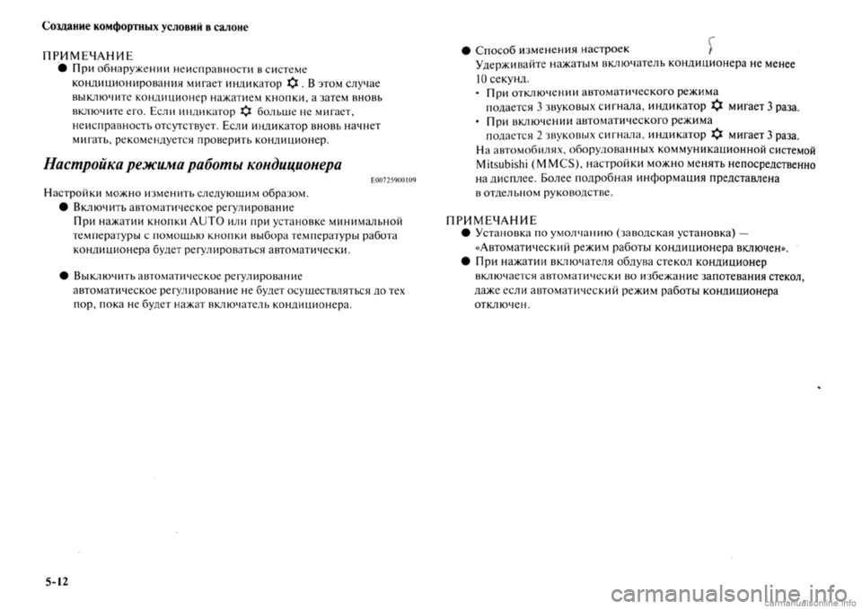 MITSUBISHI OUTLANDER 2013 Руководство по эксплуатации и техобслуживанию (in Russian) MITSUBISHI OUTLANDER 2013 Руководство по эксплуатации и техобслуживанию (in Russian)