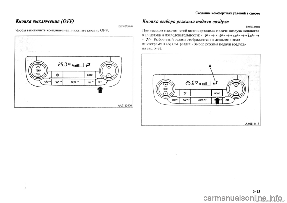 MITSUBISHI OUTLANDER 2013 Руководство по эксплуатации и техобслуживанию (in Russian) MITSUBISHI OUTLANDER 2013 Руководство по эксплуатации и техобслуживанию (in Russian)