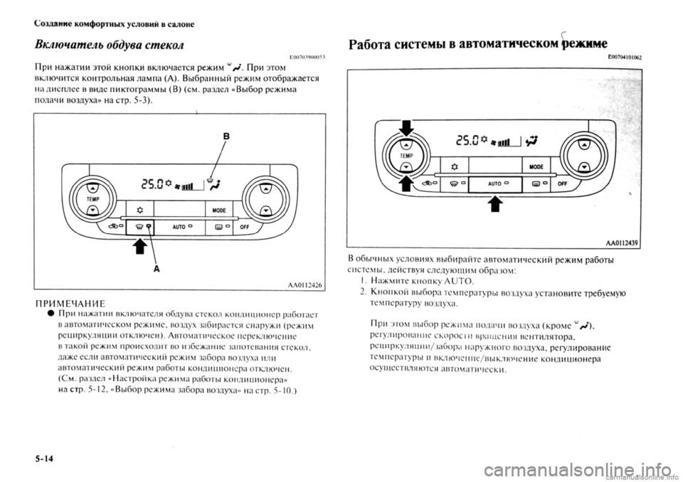 MITSUBISHI OUTLANDER 2013 Руководство по эксплуатации и техобслуживанию (in Russian) MITSUBISHI OUTLANDER 2013 Руководство по эксплуатации и техобслуживанию (in Russian)