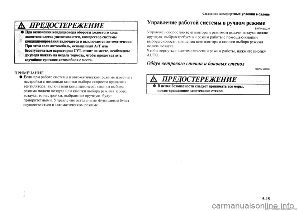 MITSUBISHI OUTLANDER 2013 Руководство по эксплуатации и техобслуживанию (in Russian) MITSUBISHI OUTLANDER 2013 Руководство по эксплуатации и техобслуживанию (in Russian)