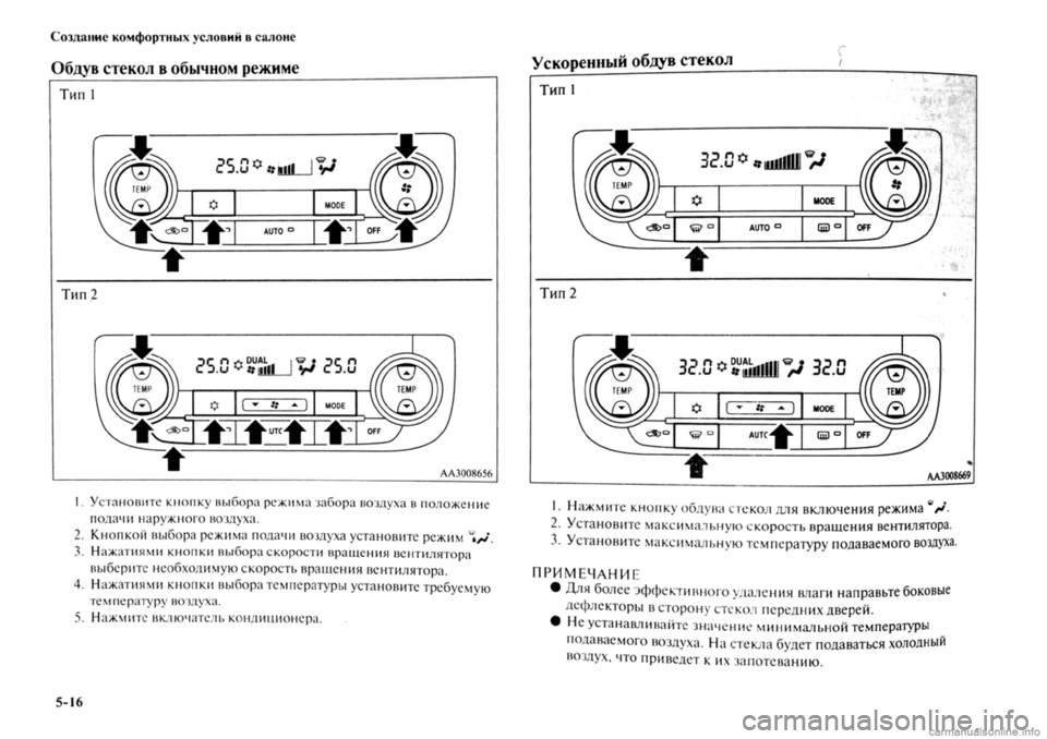 MITSUBISHI OUTLANDER 2013 Руководство по эксплуатации и техобслуживанию (in Russian) MITSUBISHI OUTLANDER 2013 Руководство по эксплуатации и техобслуживанию (in Russian)