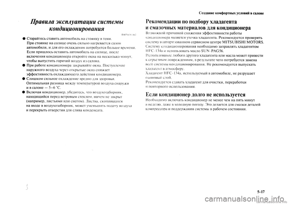 MITSUBISHI OUTLANDER 2013 Руководство по эксплуатации и техобслуживанию (in Russian) MITSUBISHI OUTLANDER 2013 Руководство по эксплуатации и техобслуживанию (in Russian)