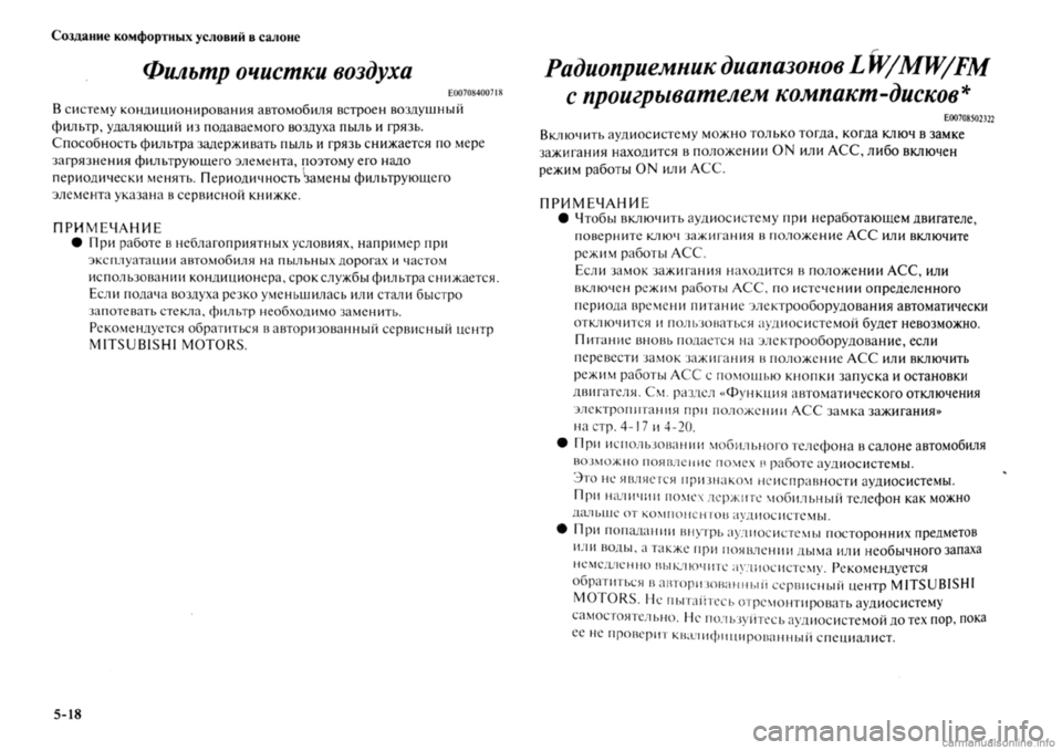 MITSUBISHI OUTLANDER 2013 Руководство по эксплуатации и техобслуживанию (in Russian) MITSUBISHI OUTLANDER 2013 Руководство по эксплуатации и техобслуживанию (in Russian)