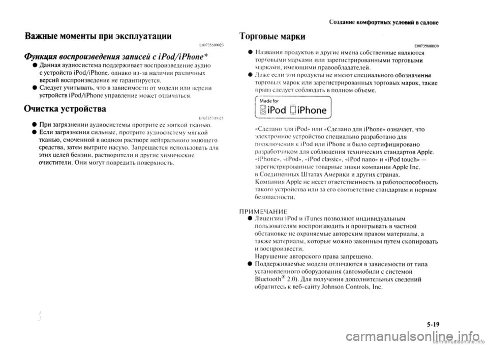 MITSUBISHI OUTLANDER 2013 Руководство по эксплуатации и техобслуживанию (in Russian) MITSUBISHI OUTLANDER 2013 Руководство по эксплуатации и техобслуживанию (in Russian)