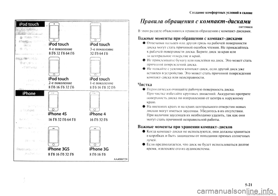 MITSUBISHI OUTLANDER 2013 Руководство по эксплуатации и техобслуживанию (in Russian) MITSUBISHI OUTLANDER 2013 Руководство по эксплуатации и техобслуживанию (in Russian)