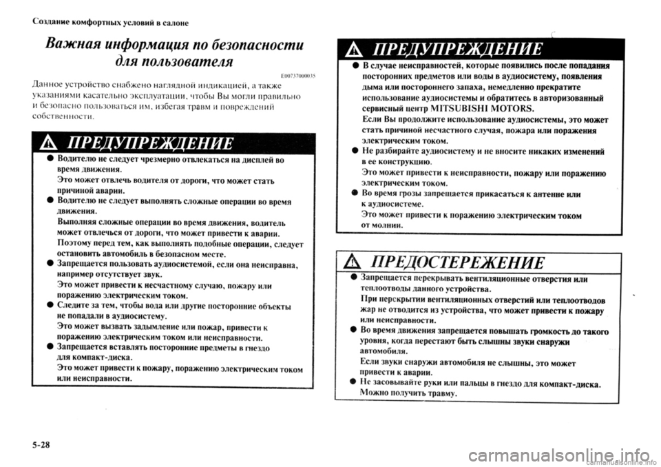 MITSUBISHI OUTLANDER 2013 Руководство по эксплуатации и техобслуживанию (in Russian) MITSUBISHI OUTLANDER 2013 Руководство по эксплуатации и техобслуживанию (in Russian)
