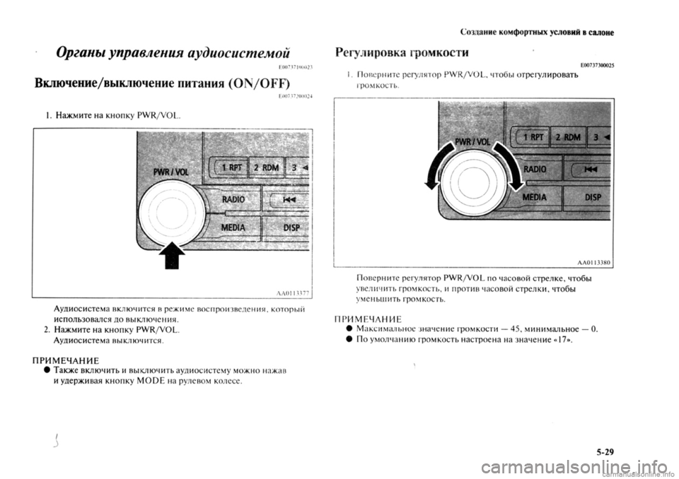 MITSUBISHI OUTLANDER 2013 Руководство по эксплуатации и техобслуживанию (in Russian) MITSUBISHI OUTLANDER 2013 Руководство по эксплуатации и техобслуживанию (in Russian)