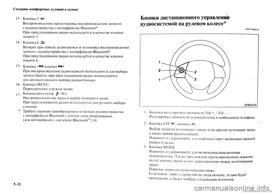 MITSUBISHI OUTLANDER 2013 Руководство по эксплуатации и техобслуживанию (in Russian) MITSUBISHI OUTLANDER 2013 Руководство по эксплуатации и техобслуживанию (in Russian)