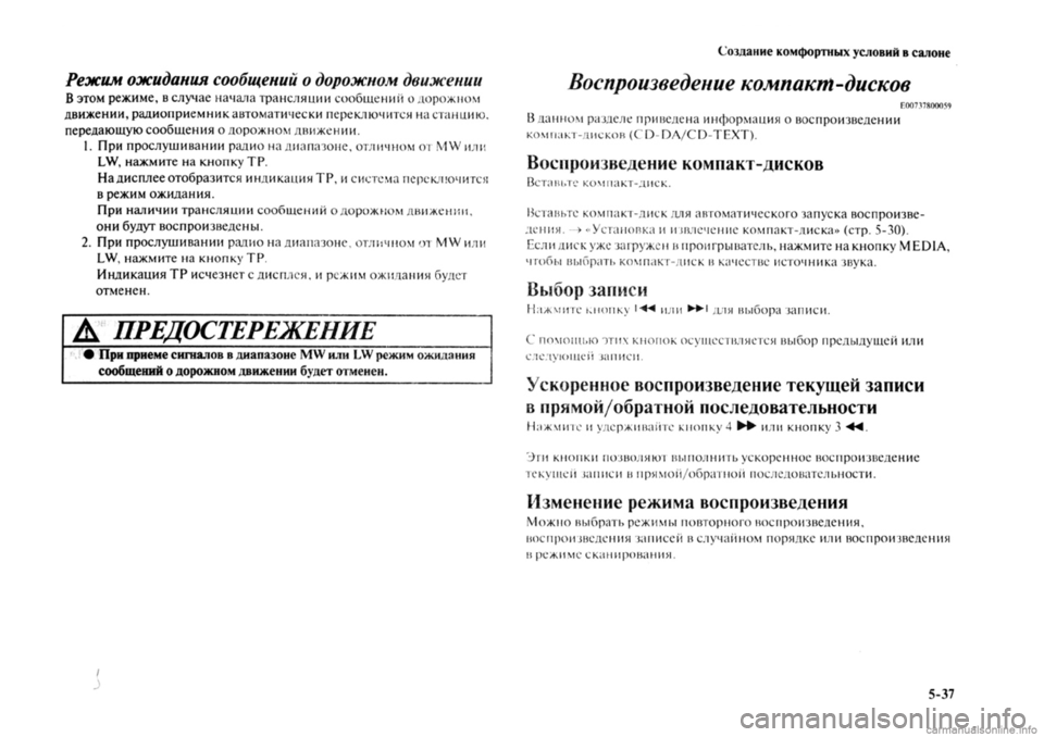 MITSUBISHI OUTLANDER 2013 Руководство по эксплуатации и техобслуживанию (in Russian) MITSUBISHI OUTLANDER 2013 Руководство по эксплуатации и техобслуживанию (in Russian)